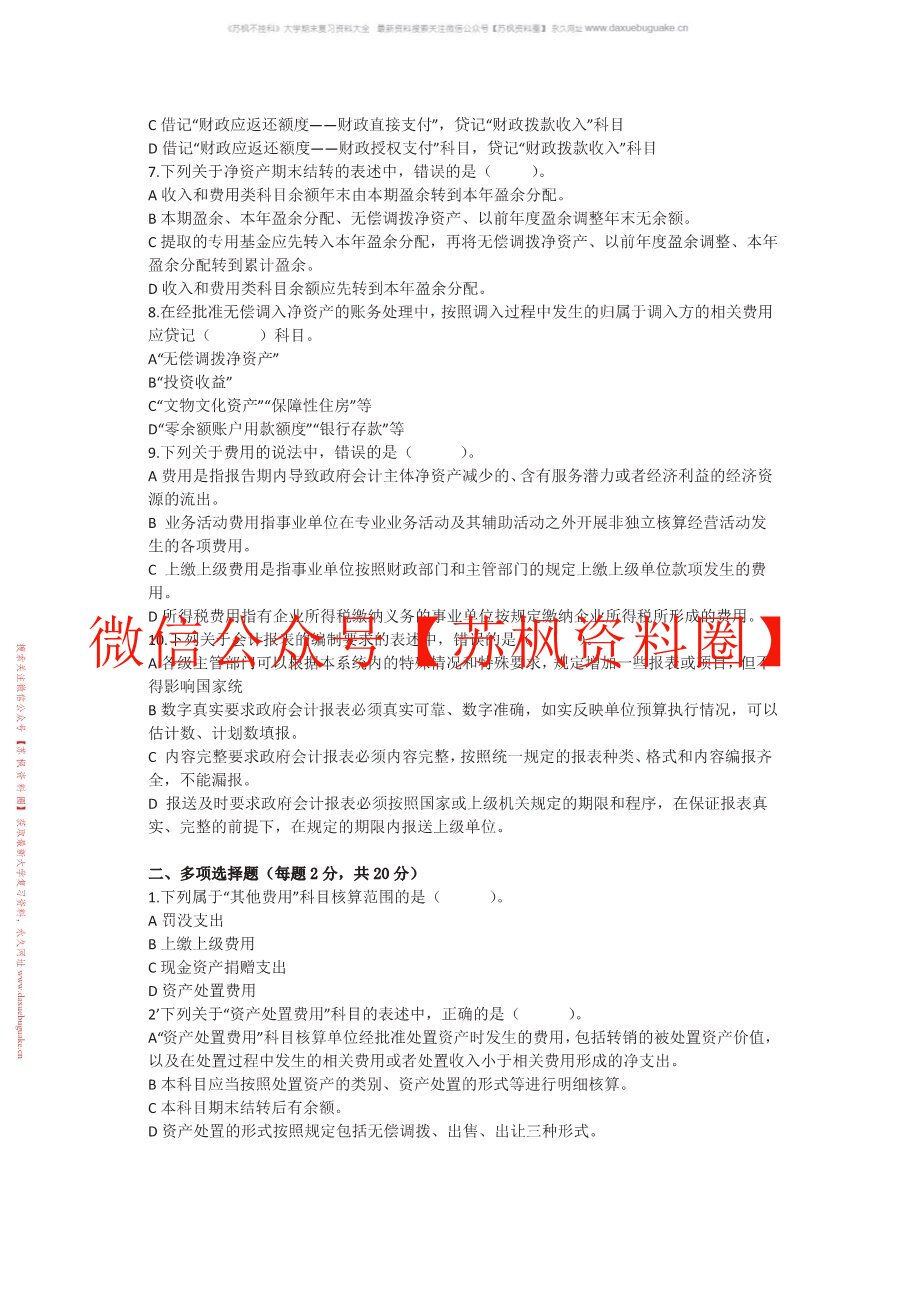 政府会计